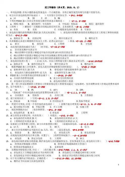 FIDIC《施工合同条件》近三年资料综合-2013.6.1