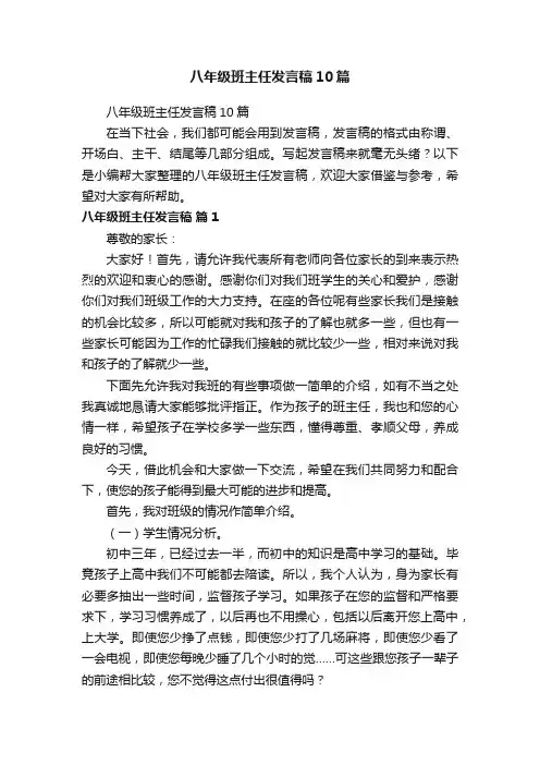 八年级班主任发言稿10篇