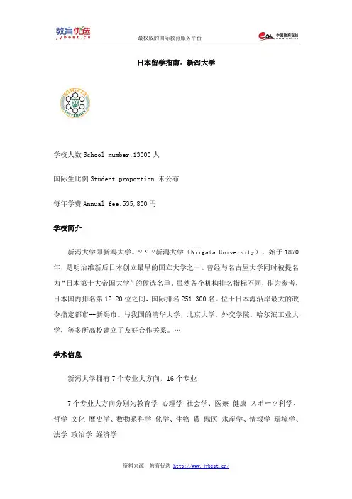 日本留学指南：新泻大学