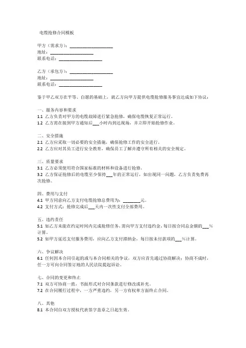 电缆抢修合同模板
