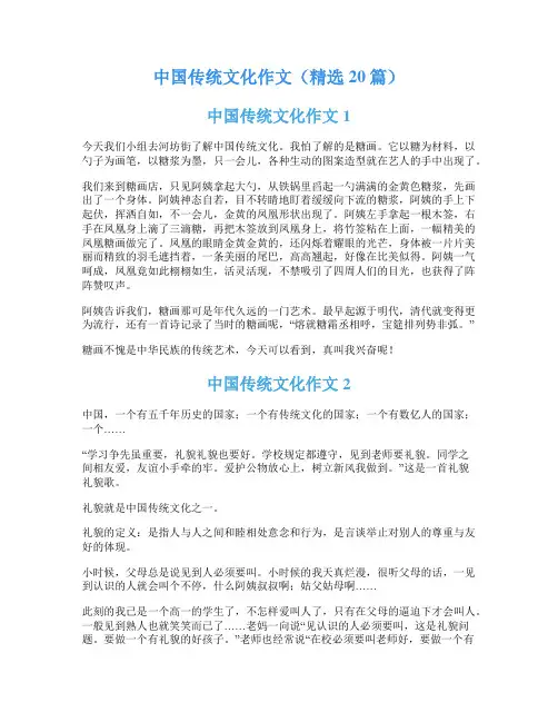 中国传统文化作文(精选20篇)
