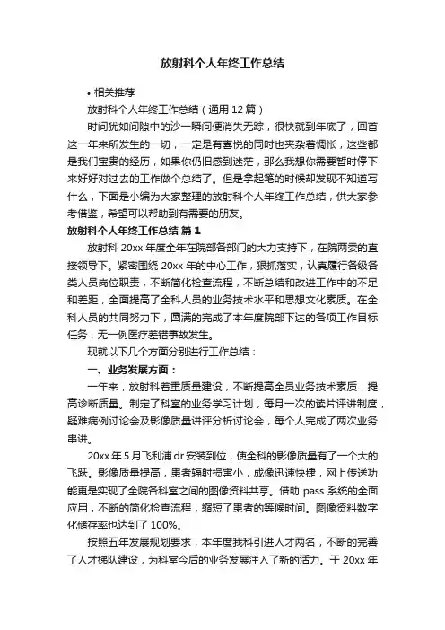 放射科个人年终工作总结