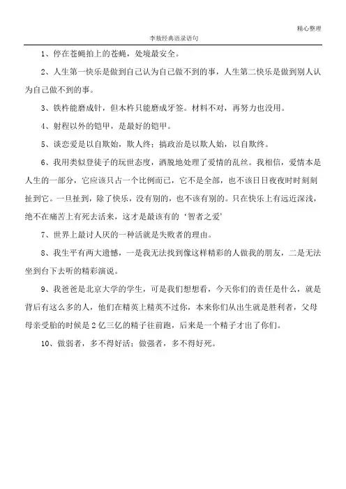 李敖经典语录语句