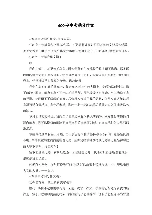 400字中考满分作文