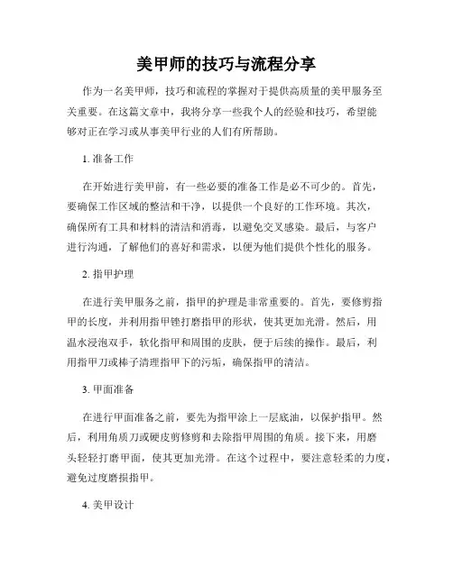 美甲师的技巧与流程分享