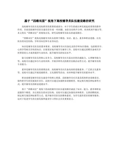 基于“四维双层”视角下高校辅导员队伍建设路径研究