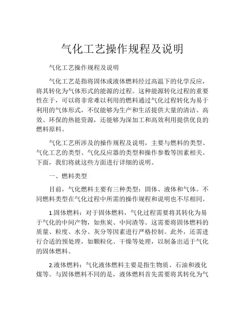 气化工艺操作规程及说明