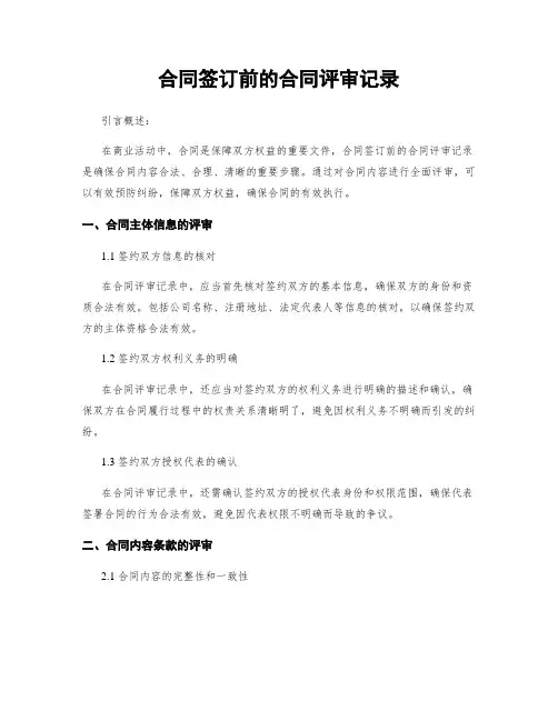 合同签订前的合同评审记录