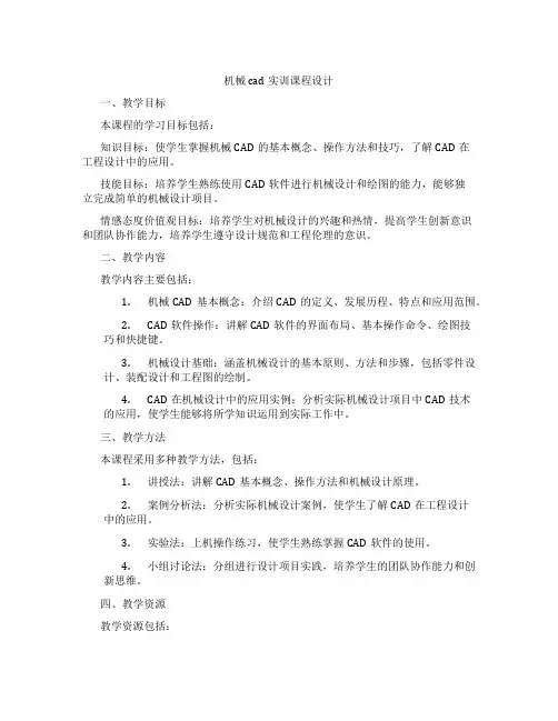 机械cad实训课程设计