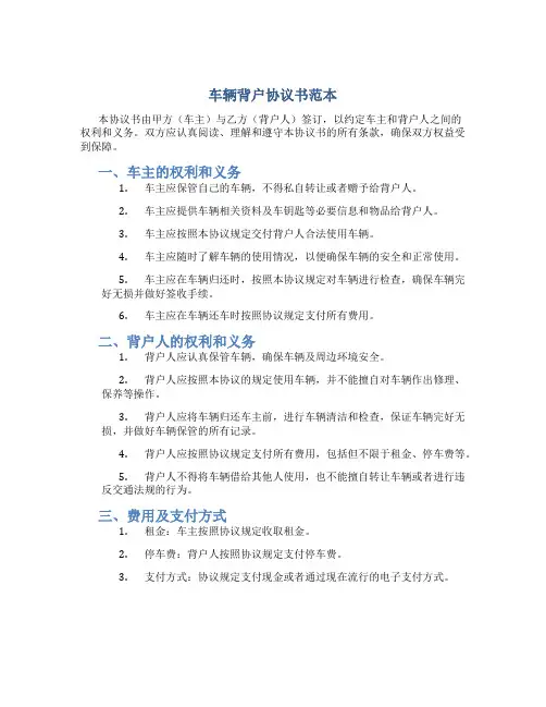 车辆背户协议书范本