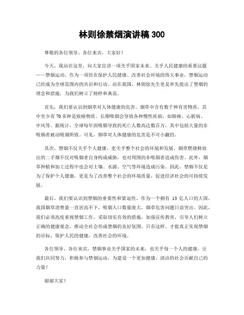 林则徐禁烟演讲稿300