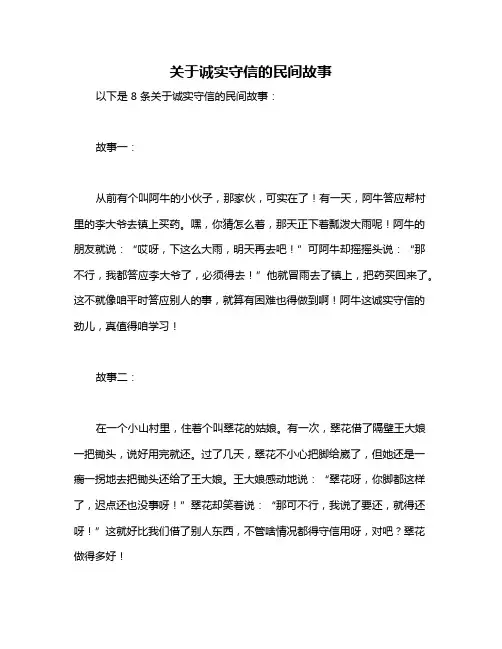 关于诚实守信的民间故事
