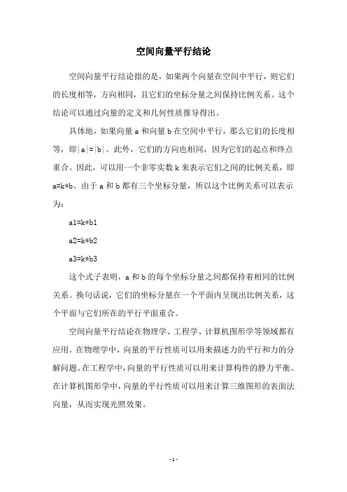 空间向量平行结论