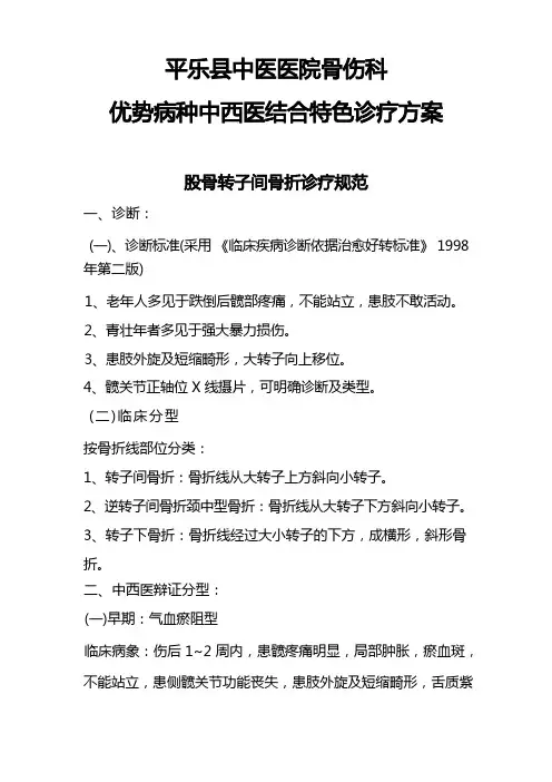 骨伤科优势病种诊疗方案