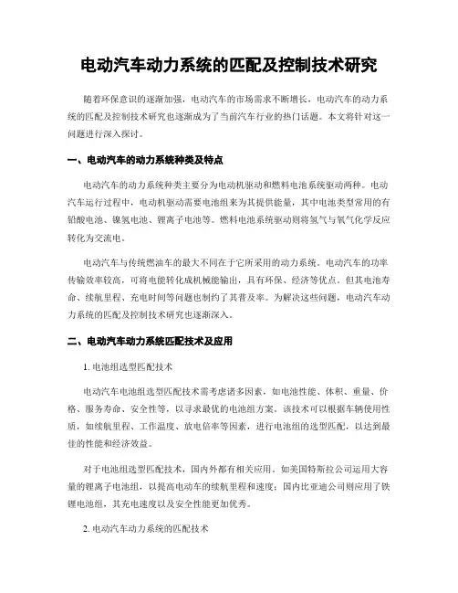 电动汽车动力系统的匹配及控制技术研究
