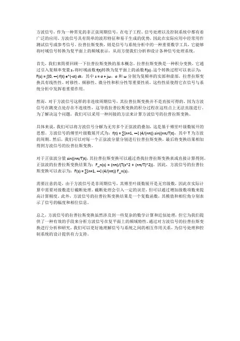 方波信号的拉普拉斯变换