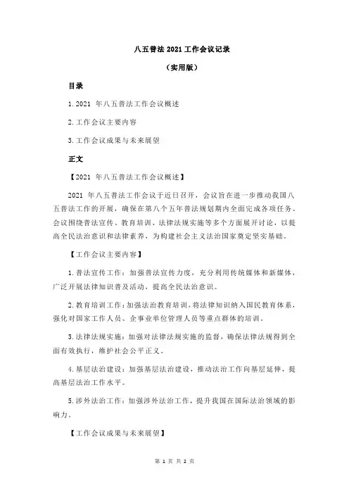 八五普法2021工作会议记录