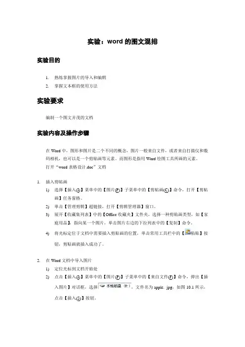 实验：word的图文混排