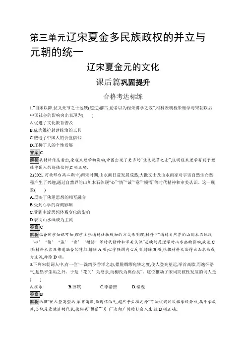 高中历史(新人教版)必修上册课后习题：辽宋夏金元的文化(课后习题)【含答案及解析】