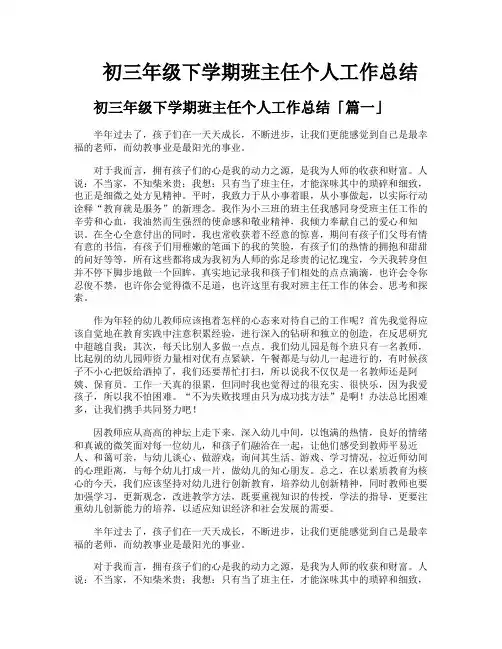 初三年级下学期班主任个人工作总结
