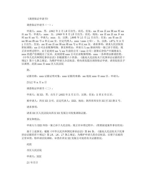 调查取证申请书10篇_范文