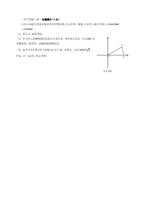 2017初三数学二模汇编24题