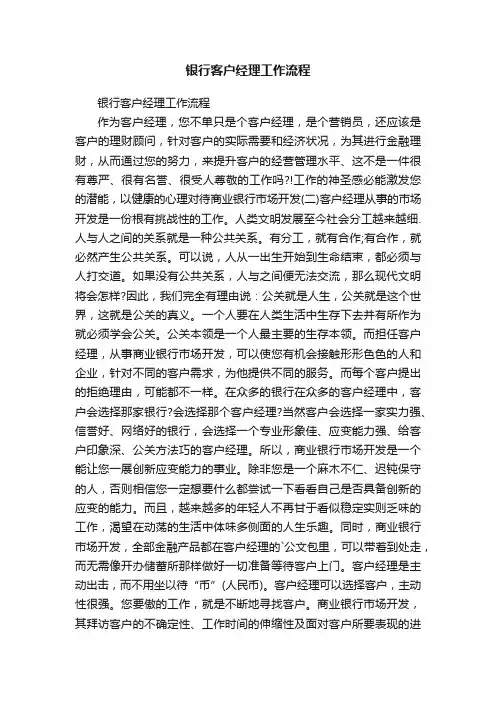 银行客户经理工作流程