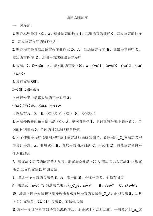 编译原理试题