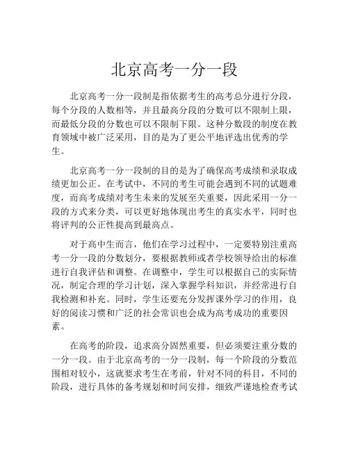 北京高考一分一段