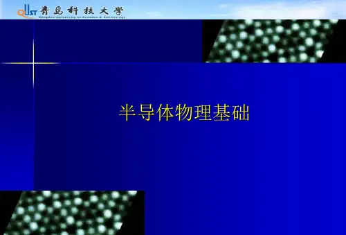 半导体物理复习教案..