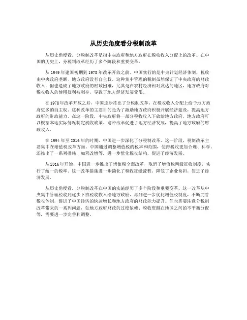 从历史角度看分税制改革