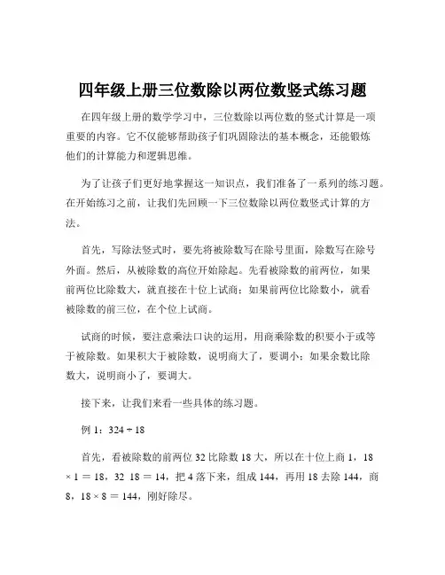 四年级上册三位数除以两位数竖式练习题