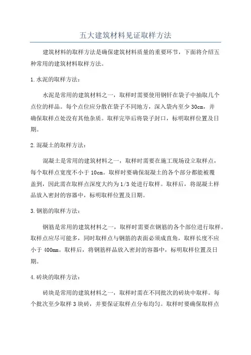 五大建筑材料见证取样方法