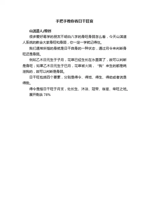 手把手教你看日干旺衰
