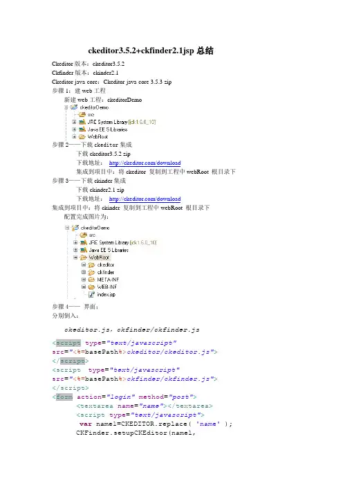 ckeditor3.5.2+ckfinder2.1整合项目与 详细文档的配置