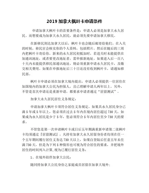 2019加拿大枫叶卡申请条件