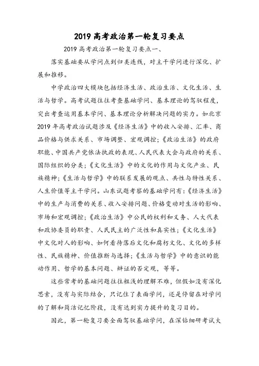 高考政治第一轮复习要点