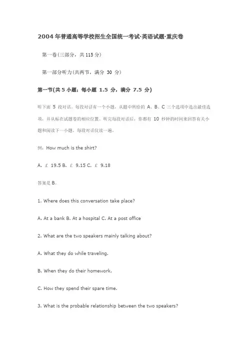 2004年重庆高考英语试题及答案