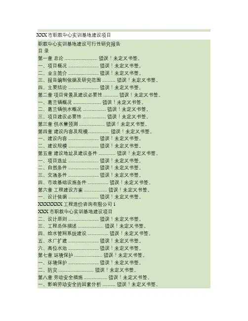 职教中心实训基地建设可行性研究报告正文.