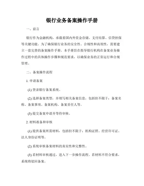 银行业务备案操作手册