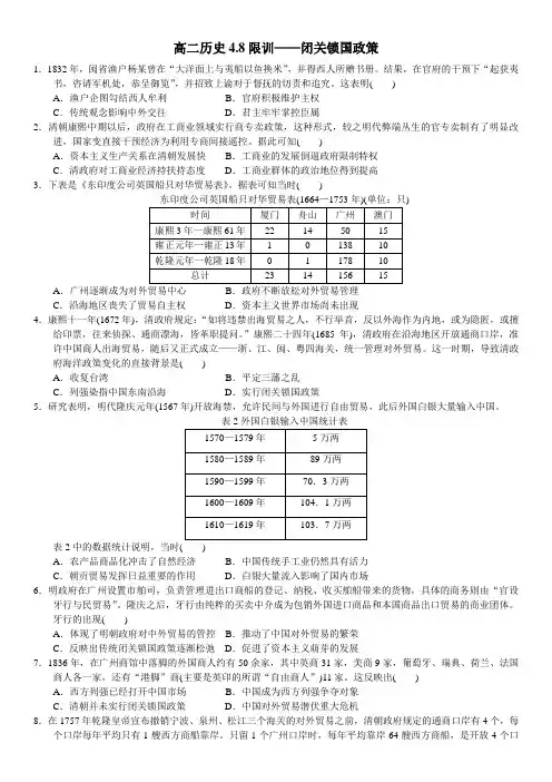 高二历史4.8闭关锁国  习题