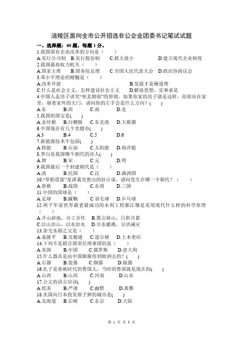 重庆市涪陵区面向全市公开招选非公企业团委书记笔试试题