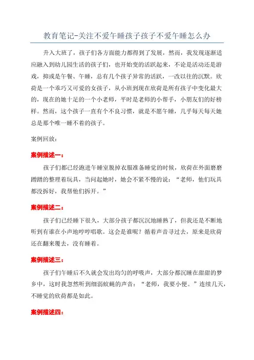 教育笔记-关注不爱午睡孩子孩子不爱午睡怎么办