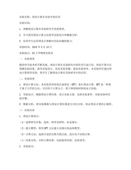 理论计算指导实验报告