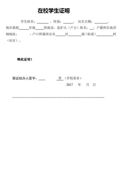 小学生在校生证明