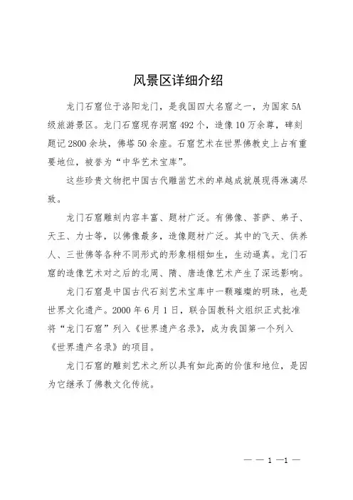 风景区详细介绍
