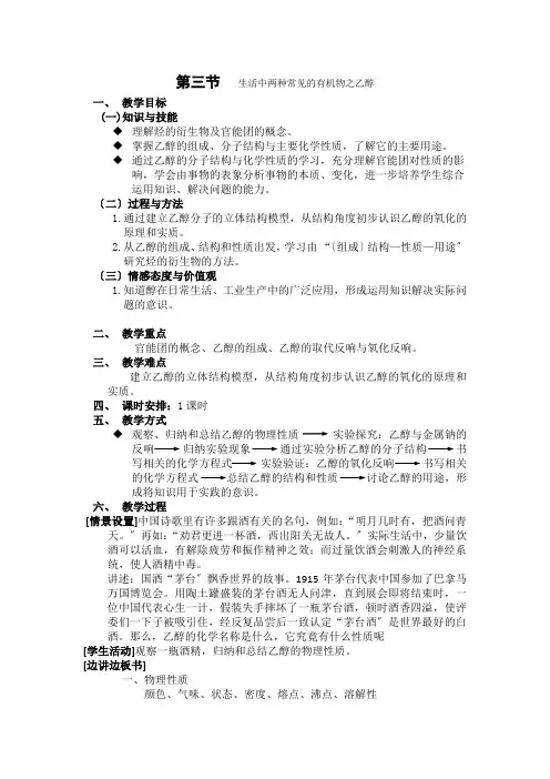 化学《乙醇》教案(人教版高二)