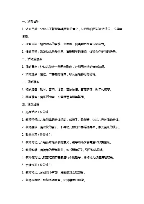 大班音乐活动新年唱新歌教案
