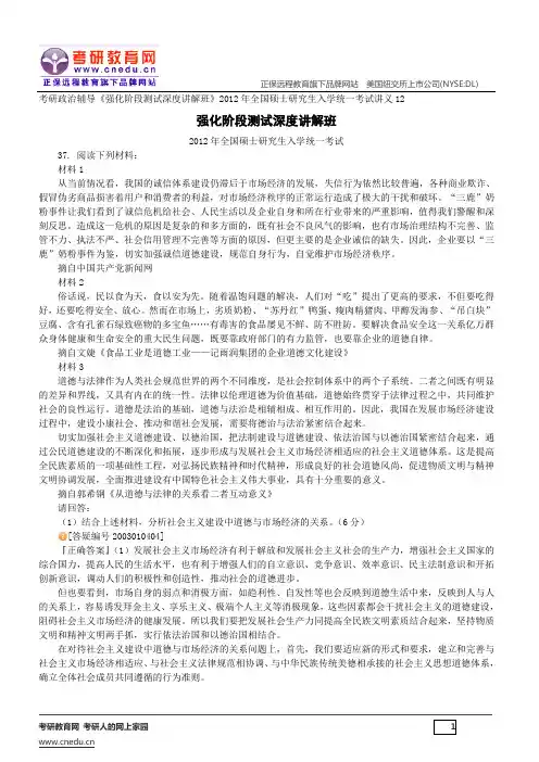 2012年全国硕士研究生入学统一考试——考研政治辅导《强化阶段测试深度讲解班》讲义12