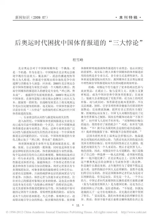 后奥运时代困扰中国体育报道的_三大悖论_